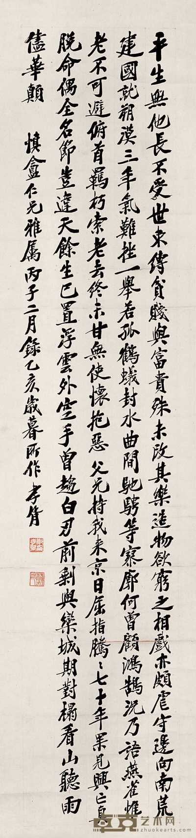 郑孝胥 行书 立轴 124×30cm